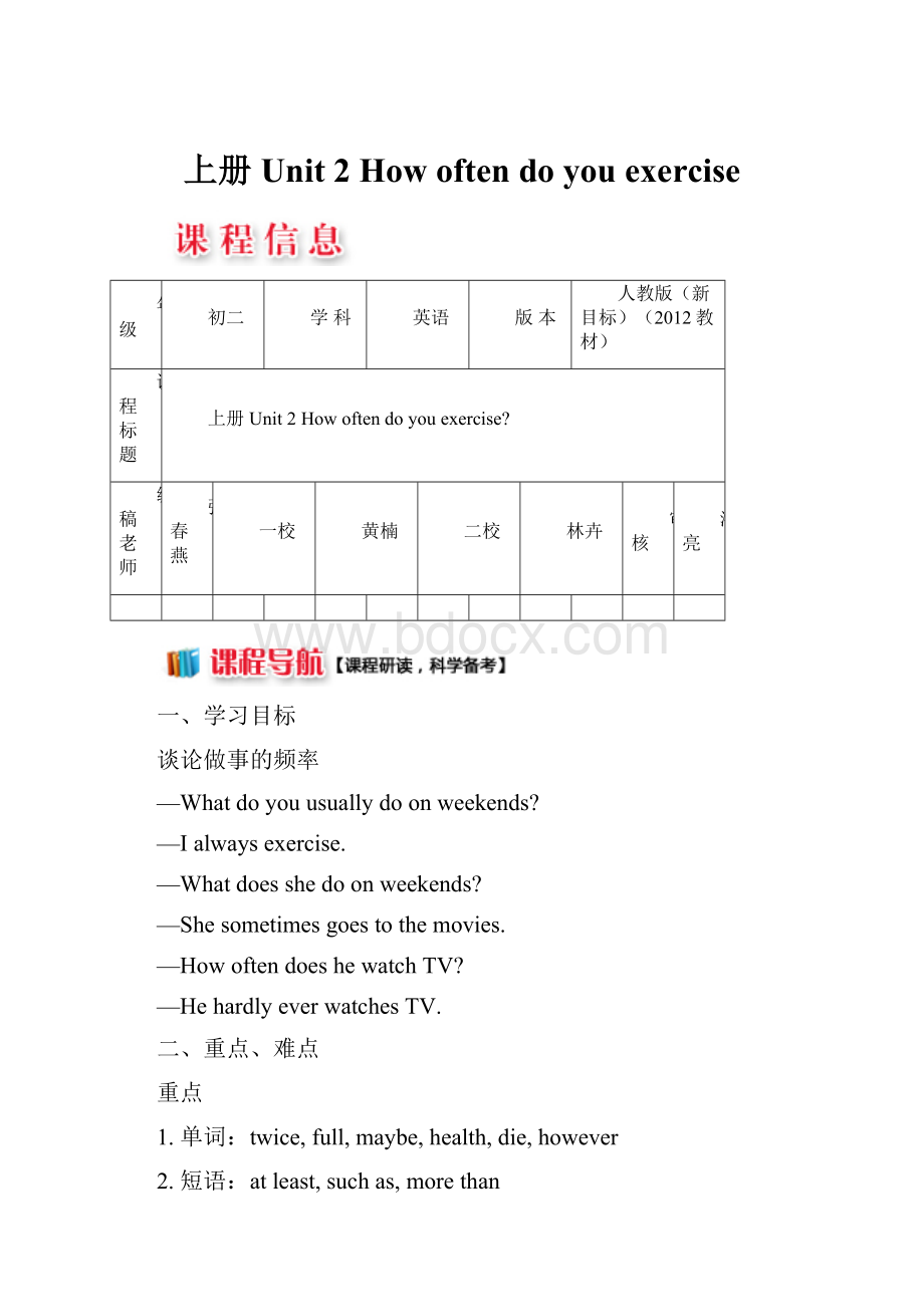 上册Unit 2 How often do you exercise.docx