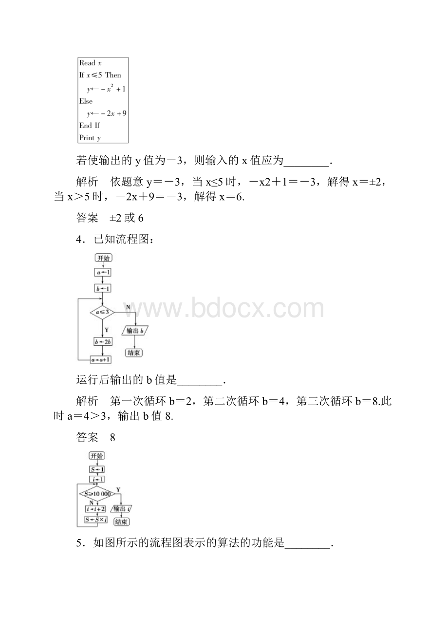 高二数学上册知识点训练题 2.docx_第2页