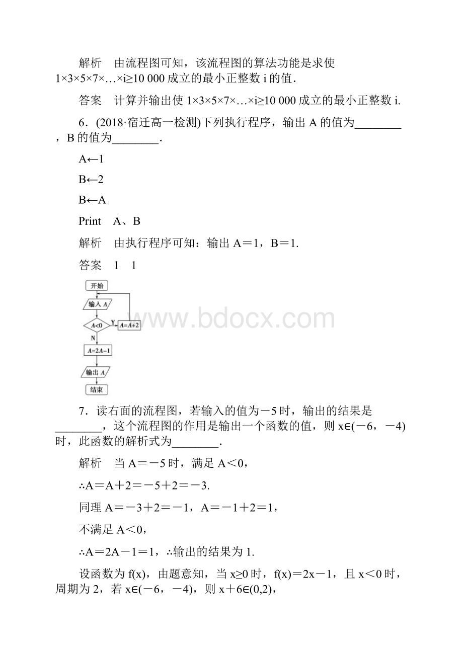 高二数学上册知识点训练题 2.docx_第3页