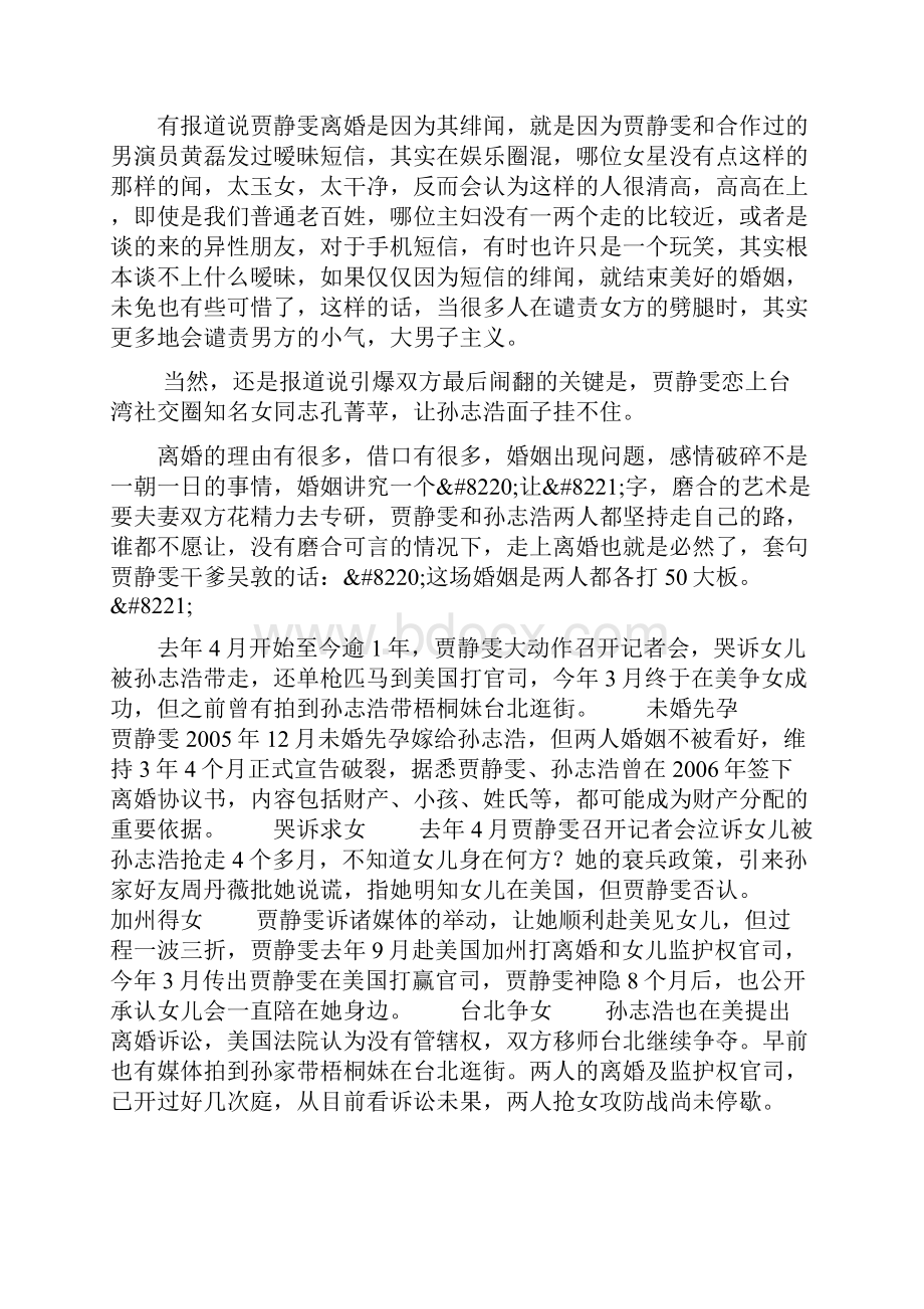 揭秘贾静雯离婚真相.docx_第3页