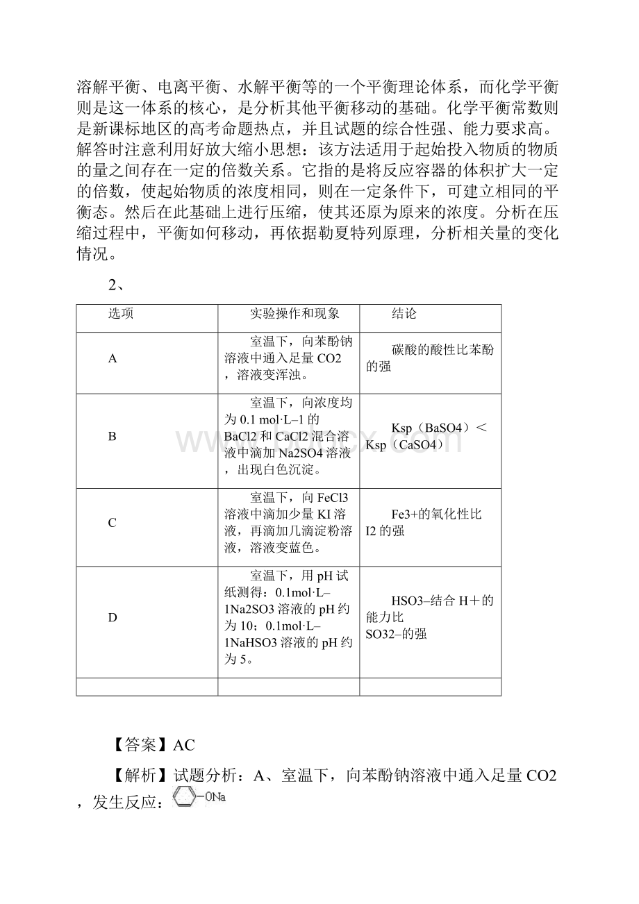 全国普通高等学校招生统一考试化学江苏卷精编版.docx_第3页