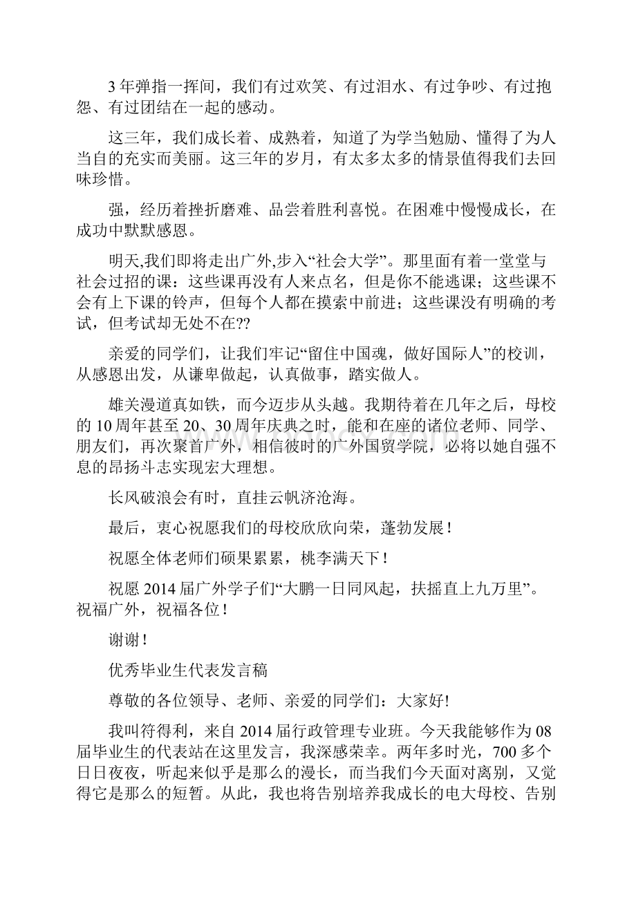 优秀毕业生代表讲话.docx_第2页