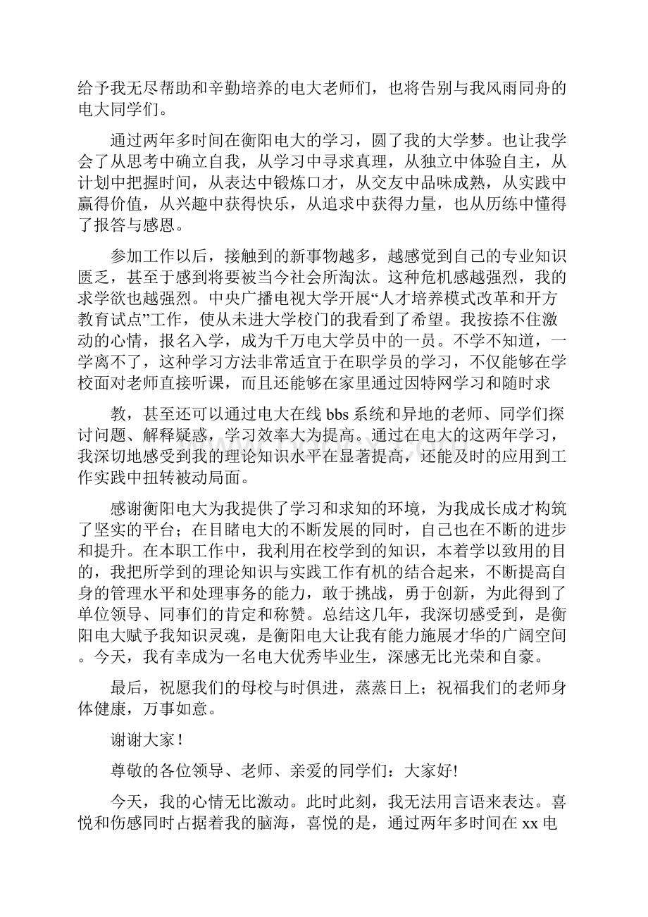 优秀毕业生代表讲话.docx_第3页