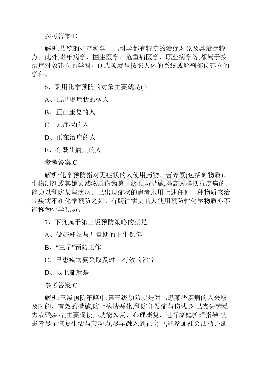 健康管理师评测试题带解析.docx_第3页