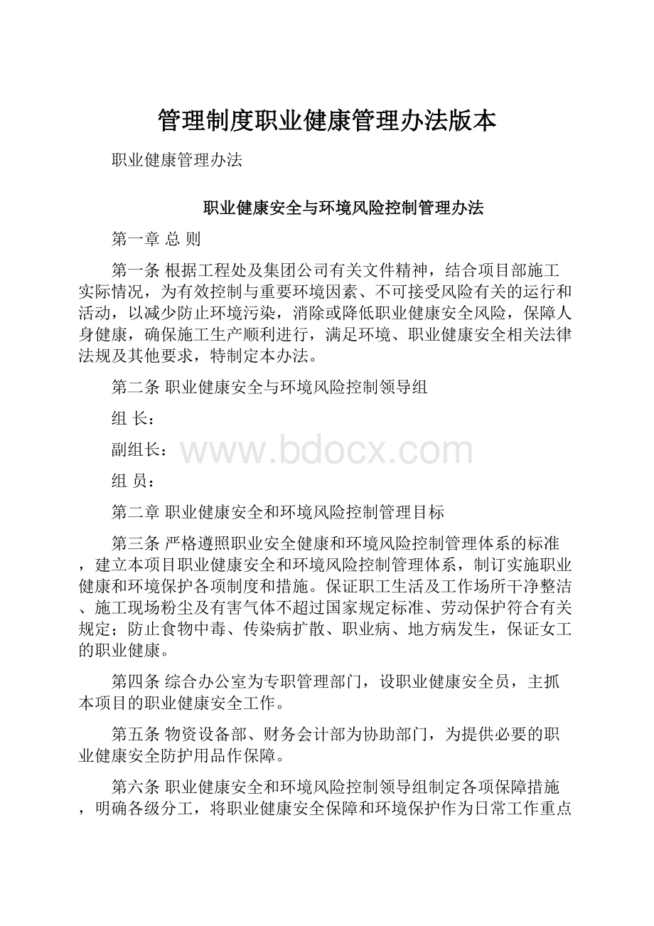 管理制度职业健康管理办法版本.docx_第1页