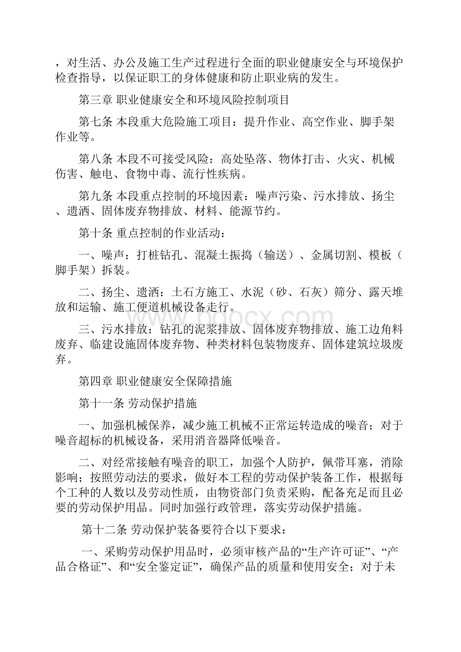 管理制度职业健康管理办法版本.docx_第2页