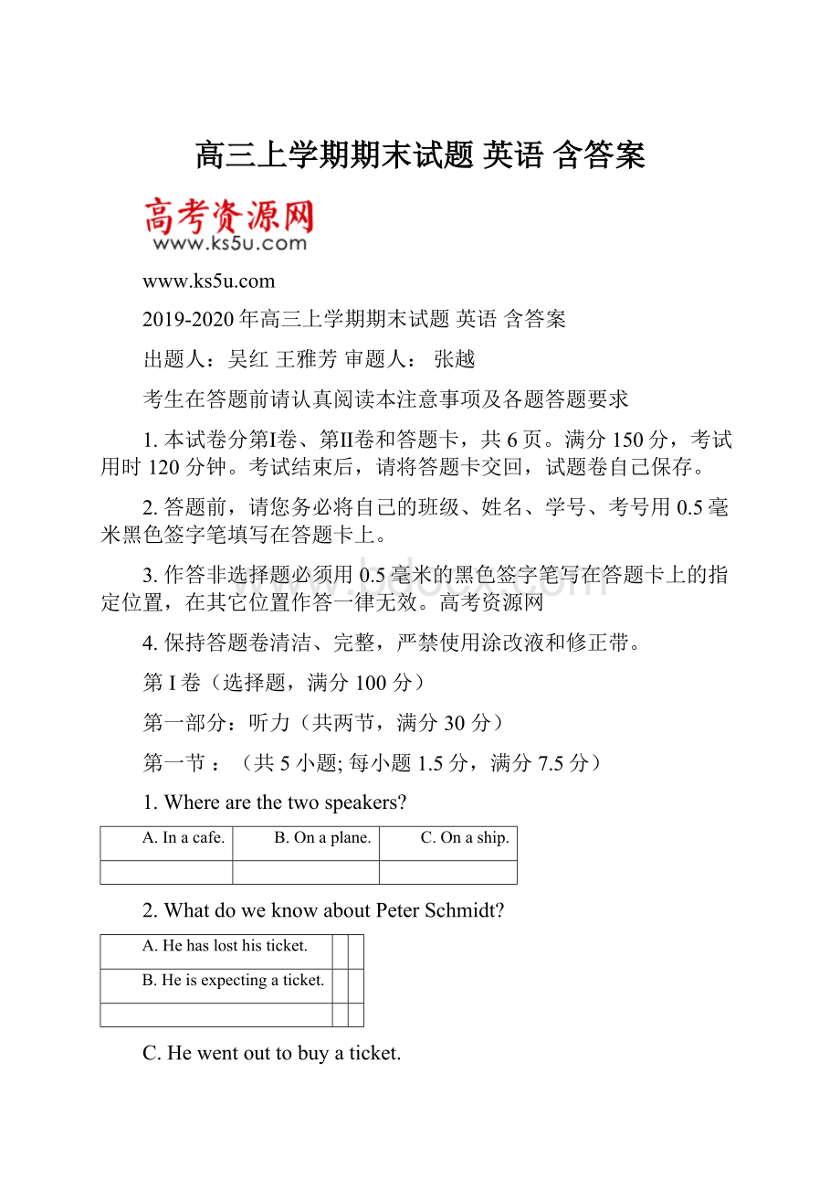 高三上学期期末试题 英语 含答案.docx_第1页