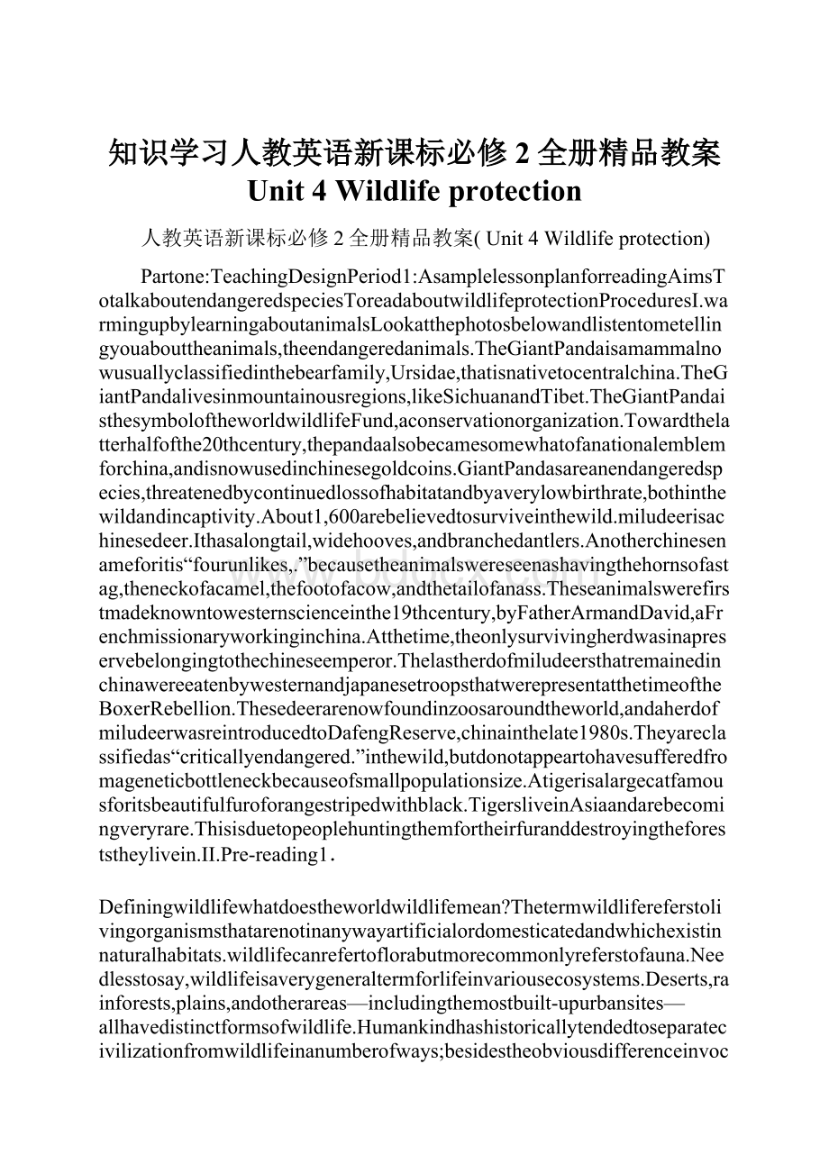 知识学习人教英语新课标必修2全册精品教案 Unit 4 Wildlife protection.docx