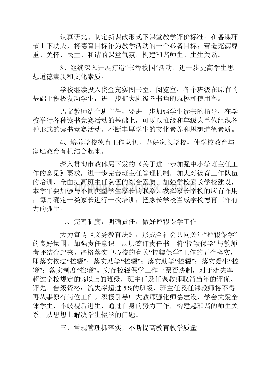 初级中学学校工作计划.docx_第3页