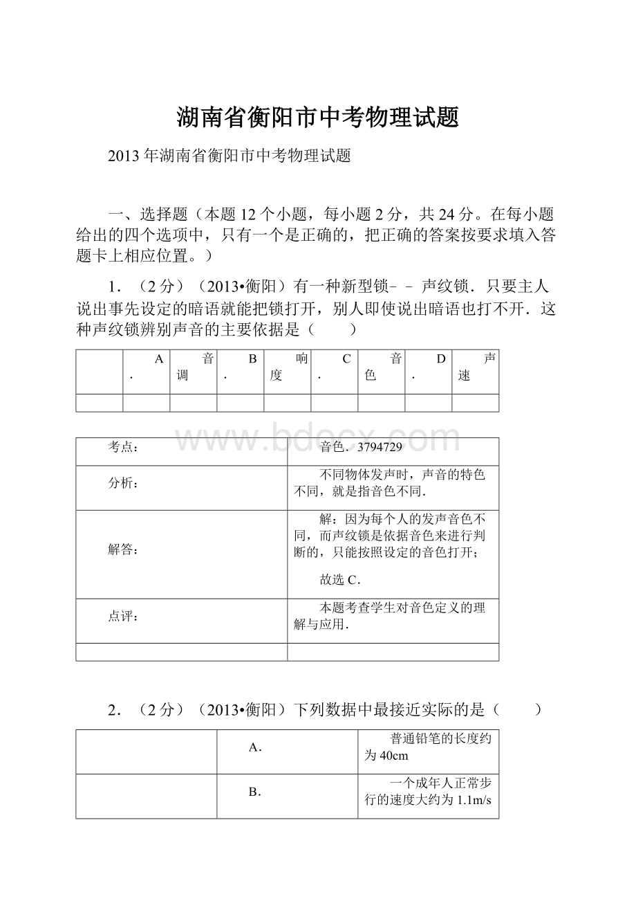 湖南省衡阳市中考物理试题.docx_第1页