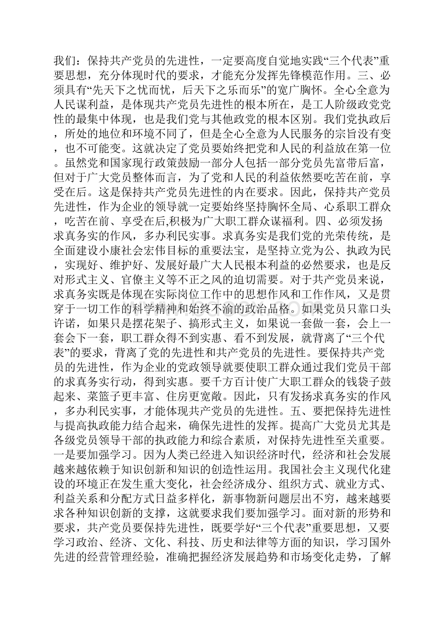 电力员工普通党员应如何保持自身先进性.docx_第2页