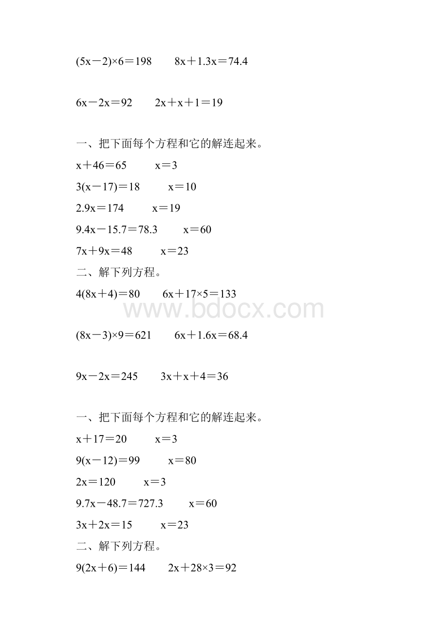 人教版五年级数学上册简易方程练习题精编 38.docx_第2页