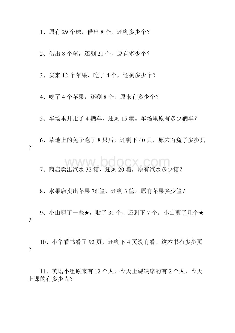 一年级数学下册应用题专项练习100题含答案.docx_第3页