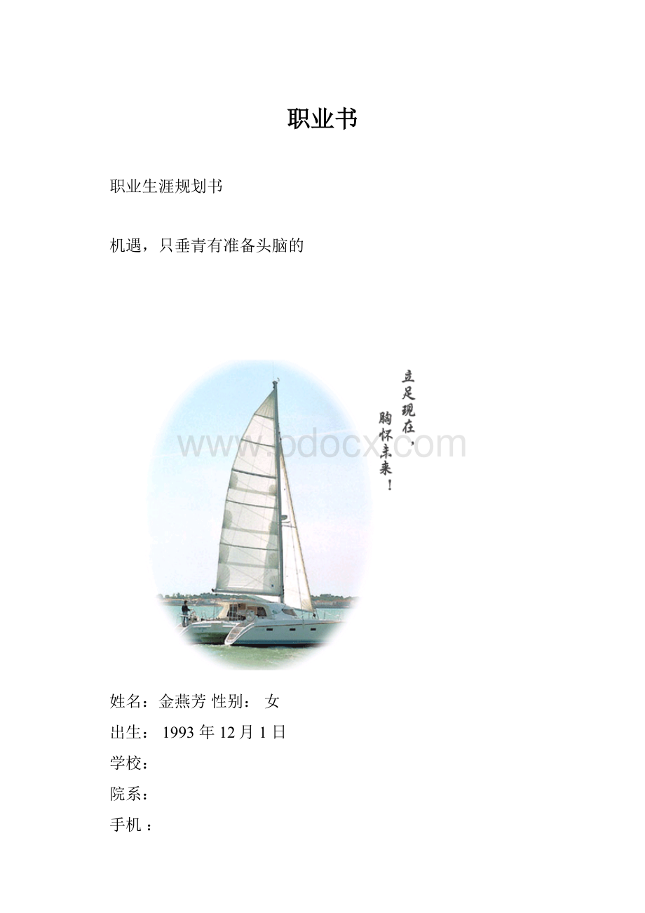 职业书.docx_第1页