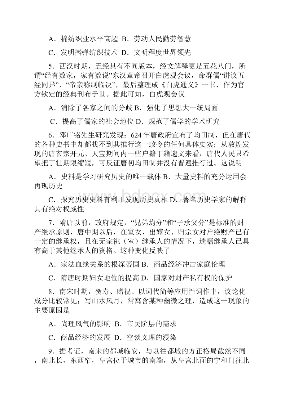 福建省三明市届高三上学期期中考试历史试题Word版含答案.docx_第3页