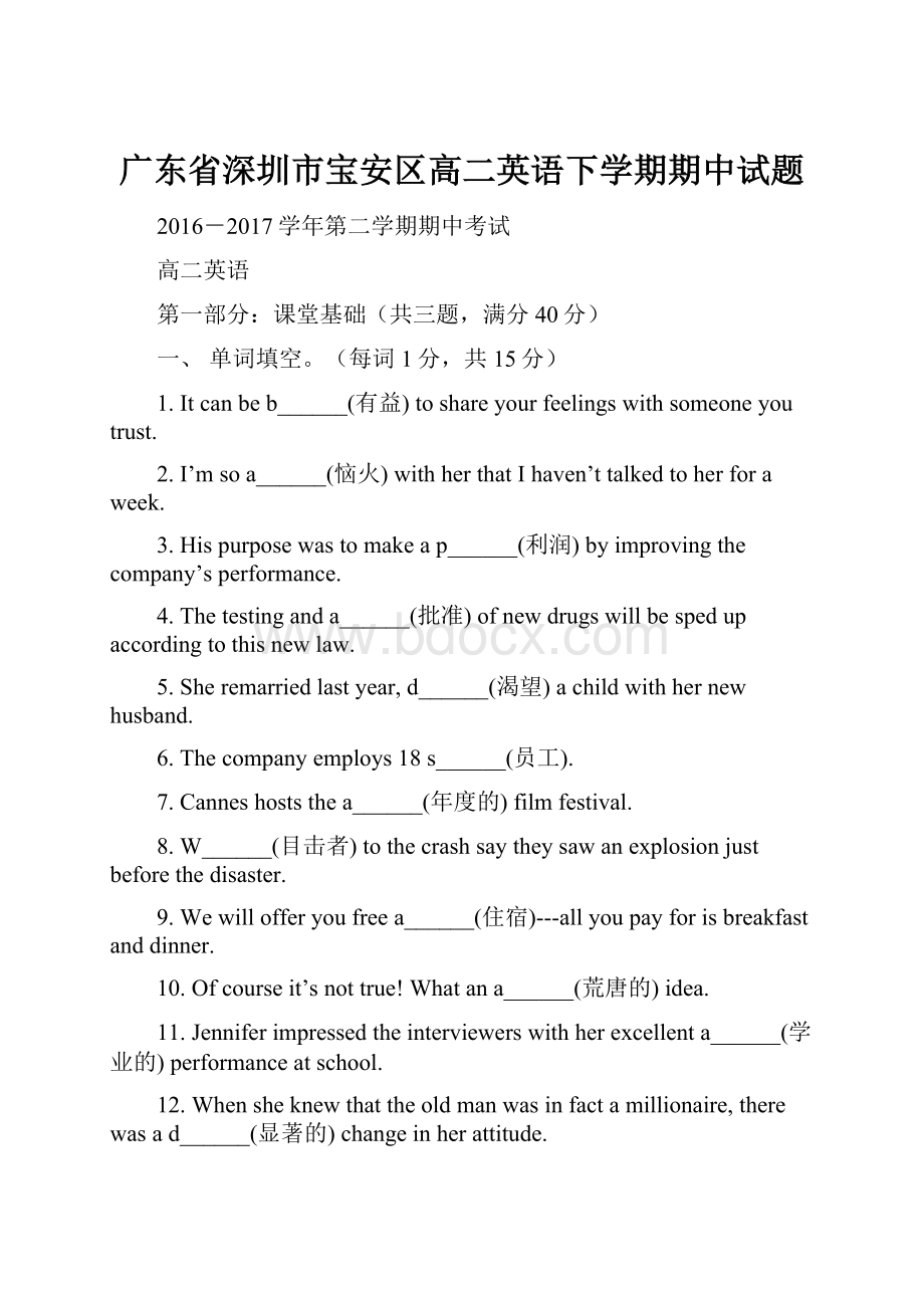 广东省深圳市宝安区高二英语下学期期中试题.docx_第1页