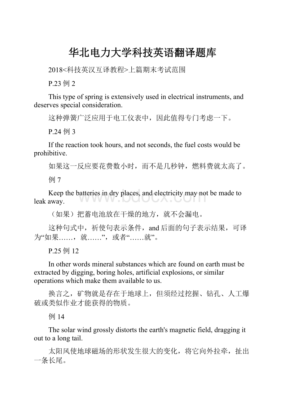 华北电力大学科技英语翻译题库.docx_第1页