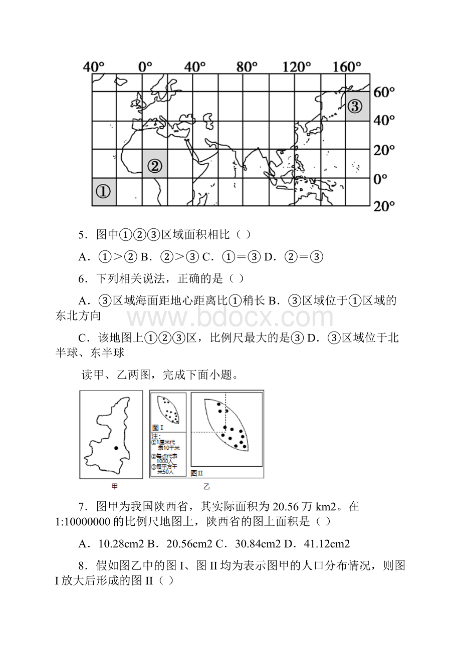 高中地理选择性必修1比例尺相关练习题1.docx_第3页