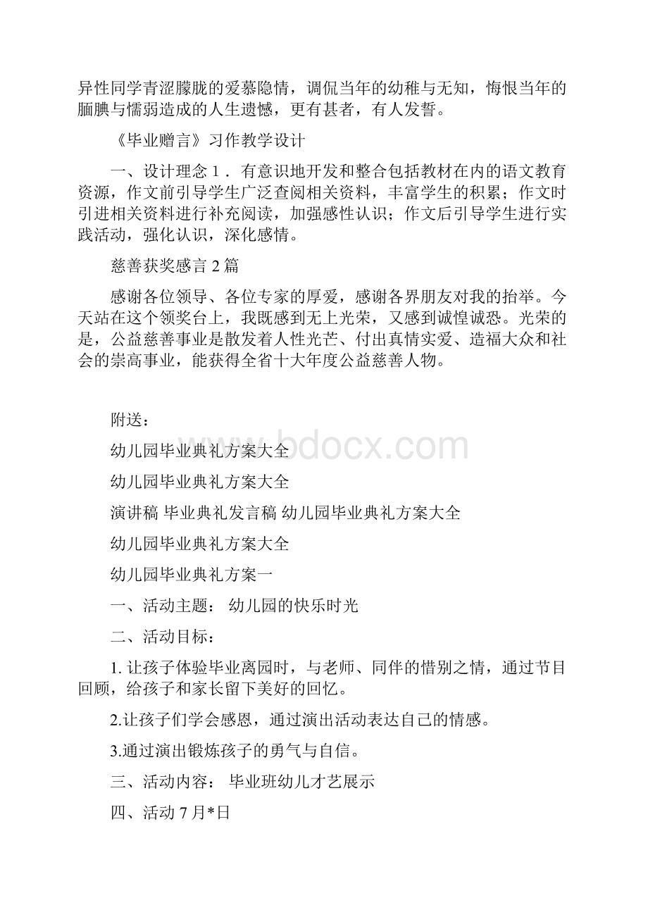 幼儿园毕业典礼家长感言.docx_第3页