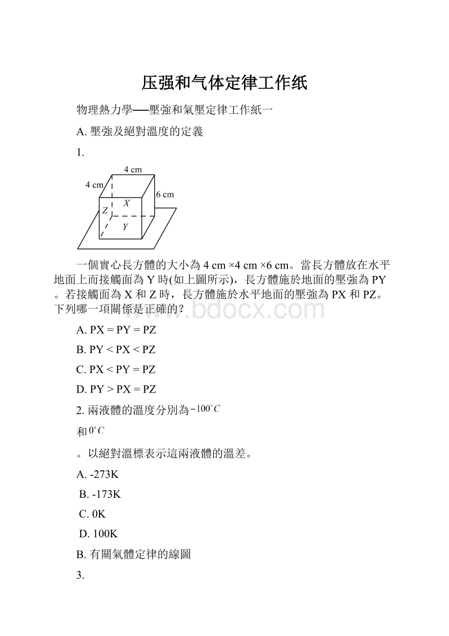 压强和气体定律工作纸.docx