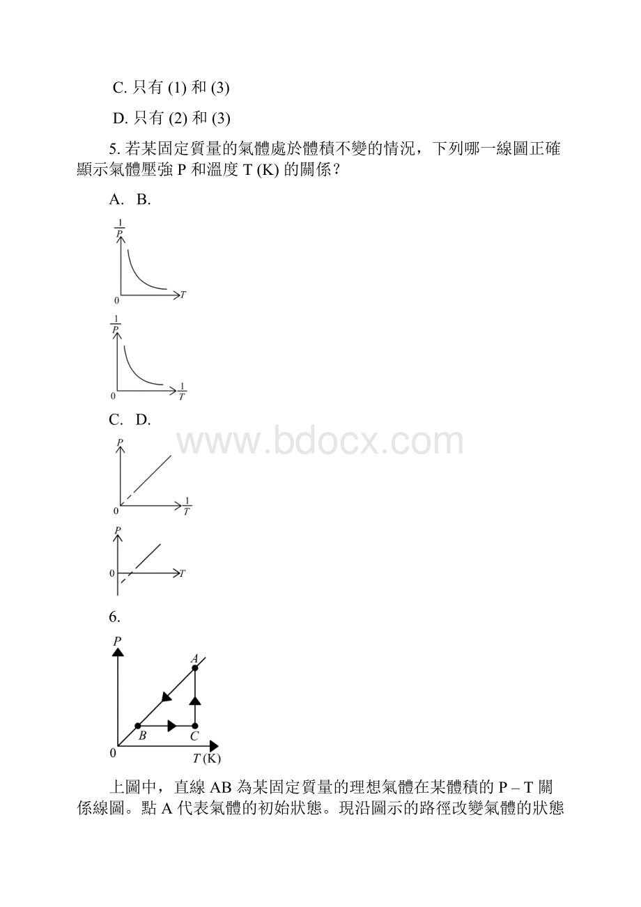 压强和气体定律工作纸.docx_第3页