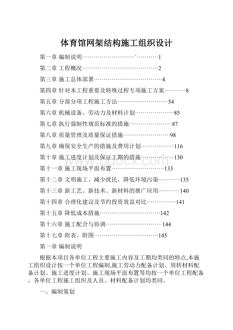 体育馆网架结构施工组织设计.docx_第1页