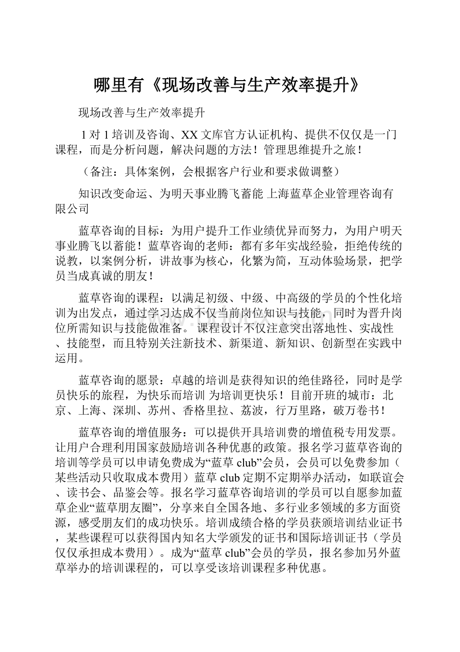 哪里有《现场改善与生产效率提升》.docx_第1页