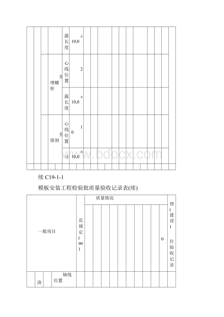 一至四层梁板楼梯模板安装检验批.docx_第3页