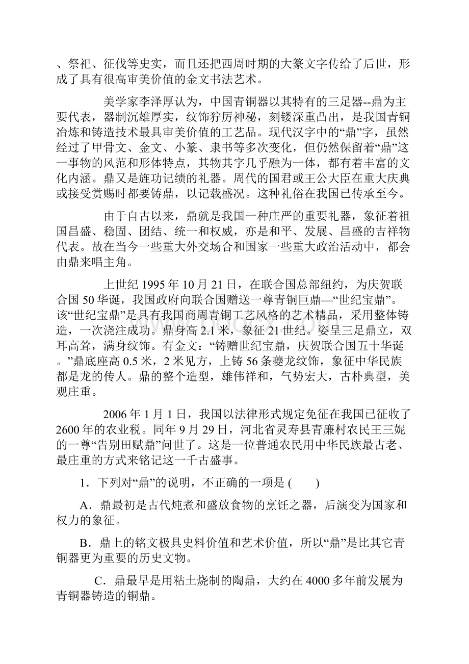 辽宁省沈阳二中13至14学年上学期高二阶段验收语文附答案.docx_第2页