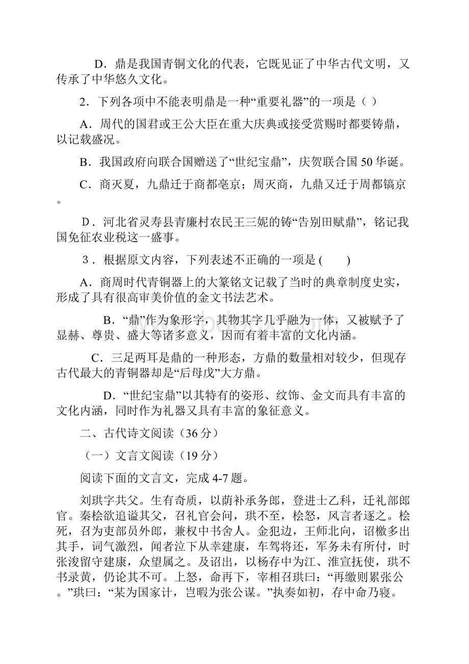 辽宁省沈阳二中13至14学年上学期高二阶段验收语文附答案.docx_第3页