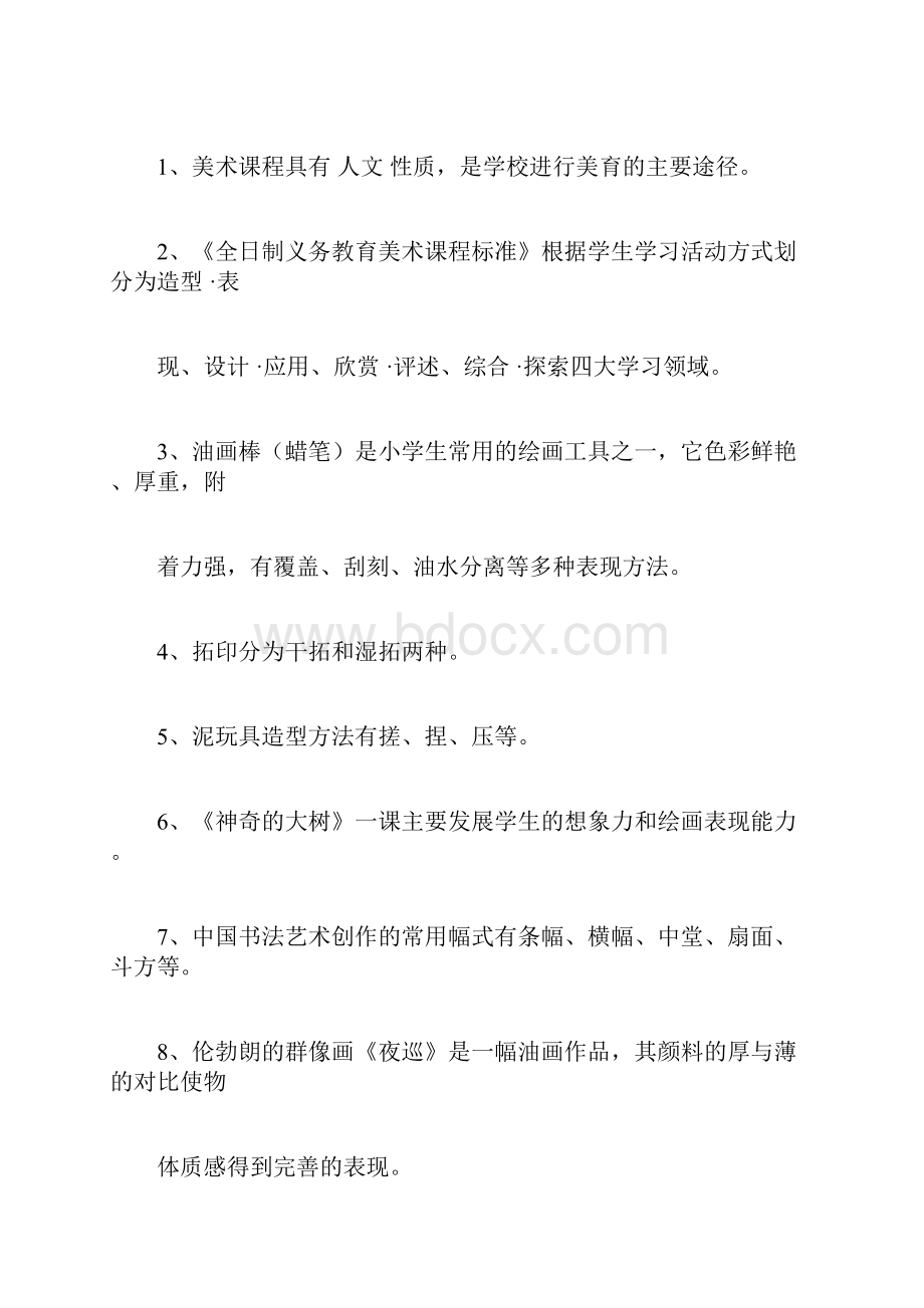 美术教师招聘理论考试试题.docx_第3页