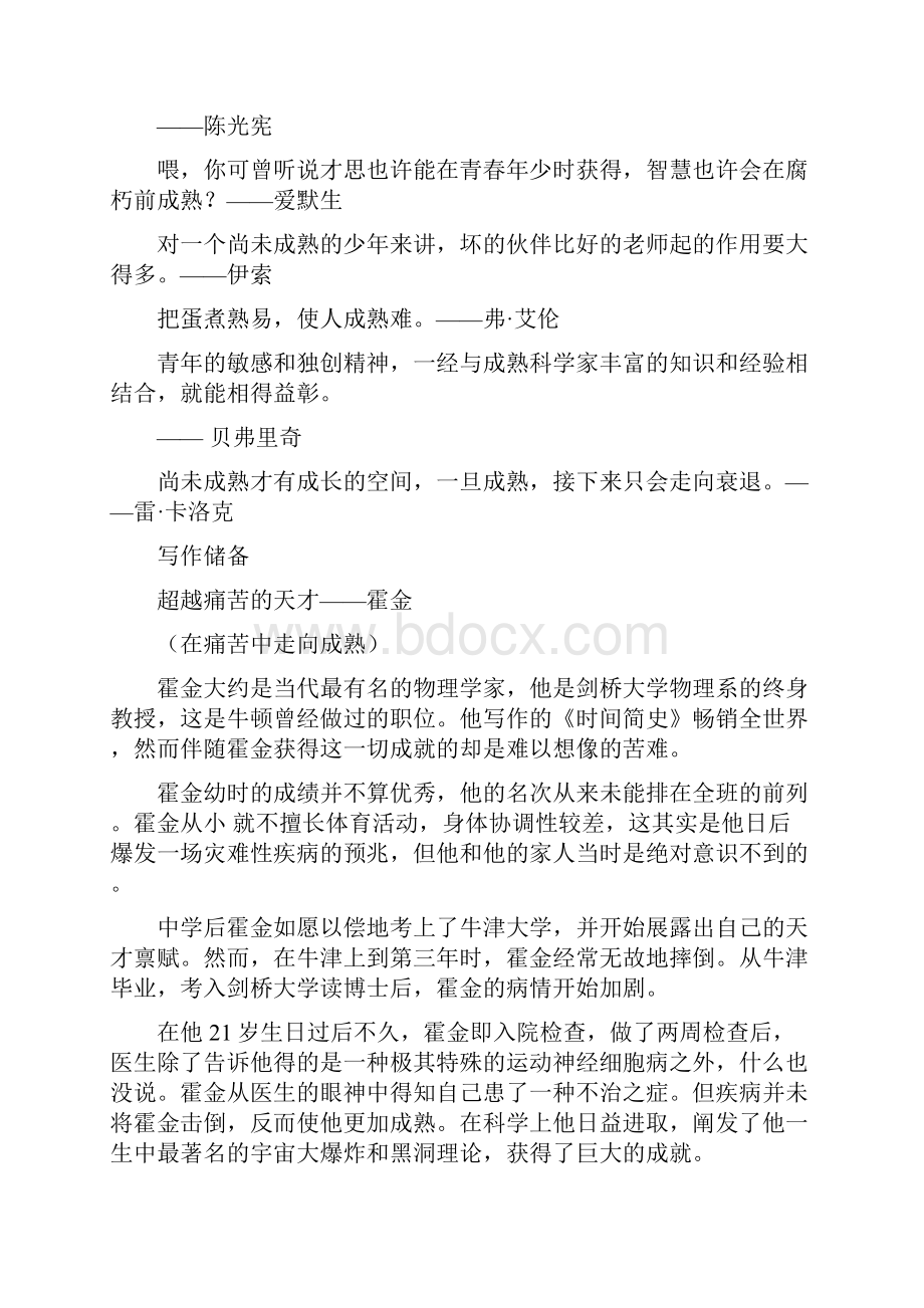 成熟篇.docx_第2页