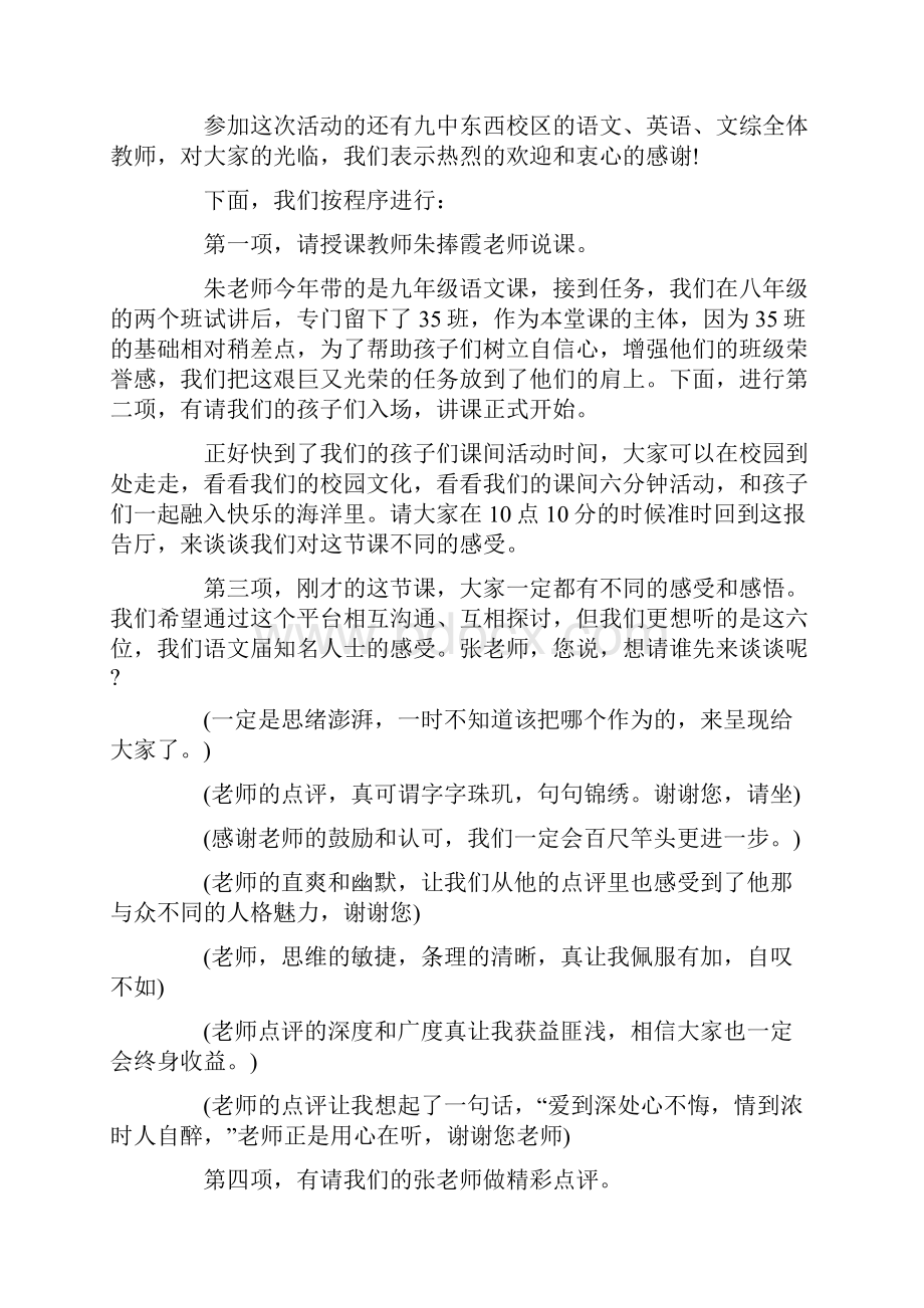 公开课开幕式主持词最新.docx_第2页