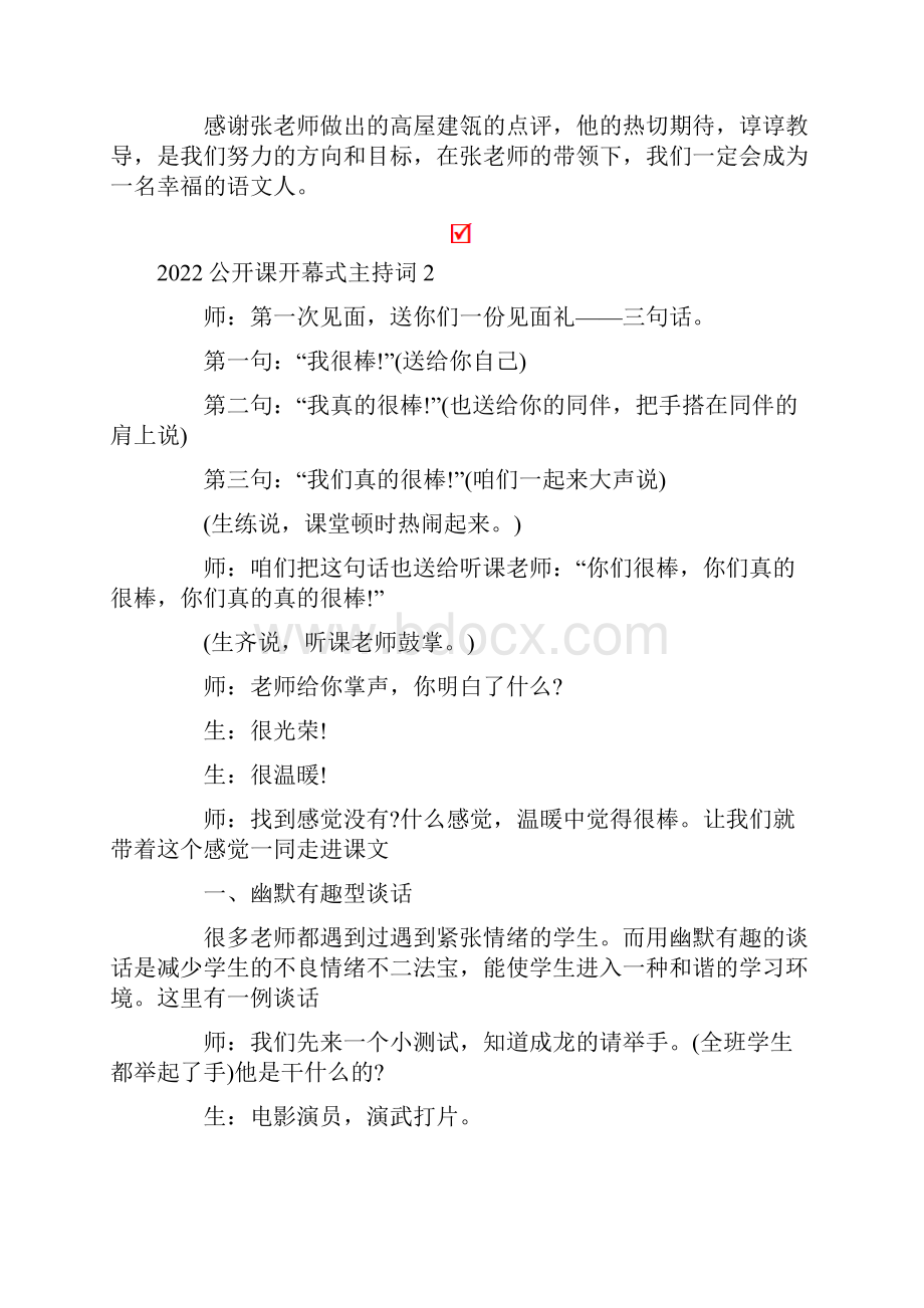 公开课开幕式主持词最新.docx_第3页