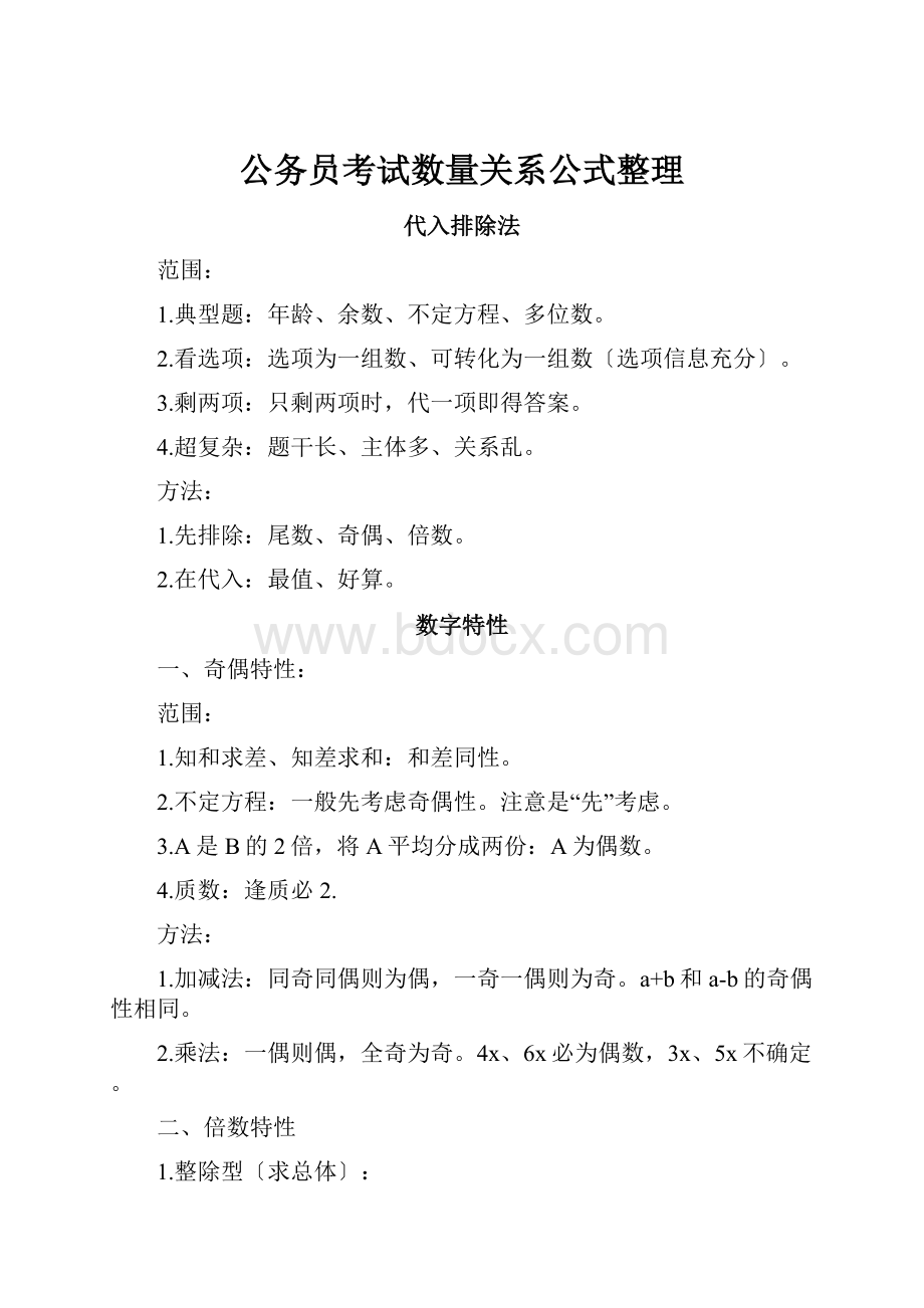 公务员考试数量关系公式整理.docx