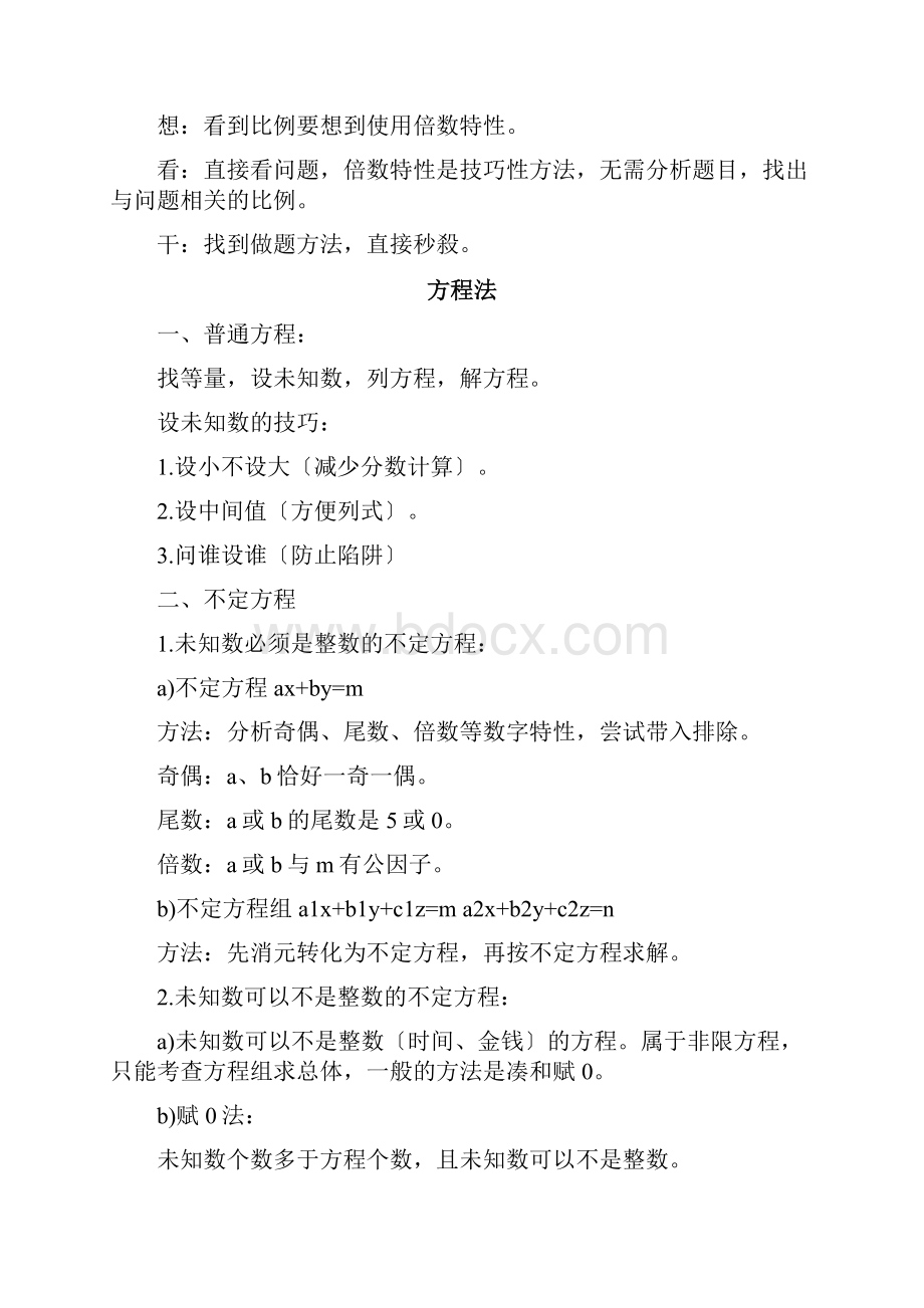 公务员考试数量关系公式整理.docx_第3页