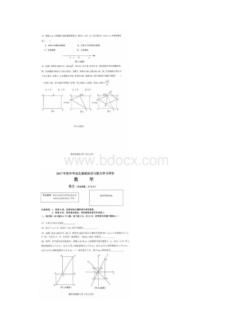 河北省石家庄市初中数学毕业生基础知识与能力学习评价试题.docx_第3页