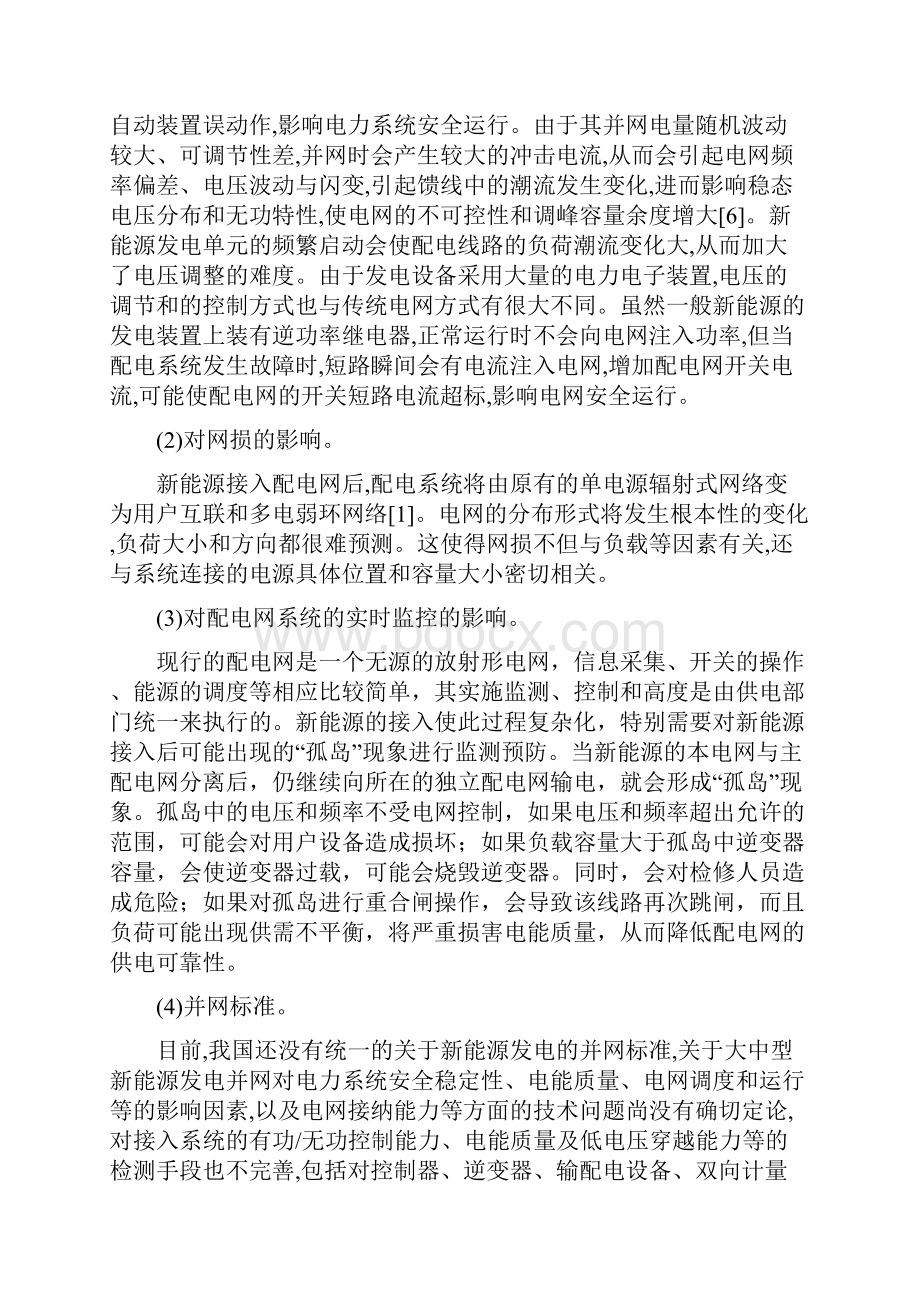 浅谈新能源接入对智能配电网的影响.docx_第3页