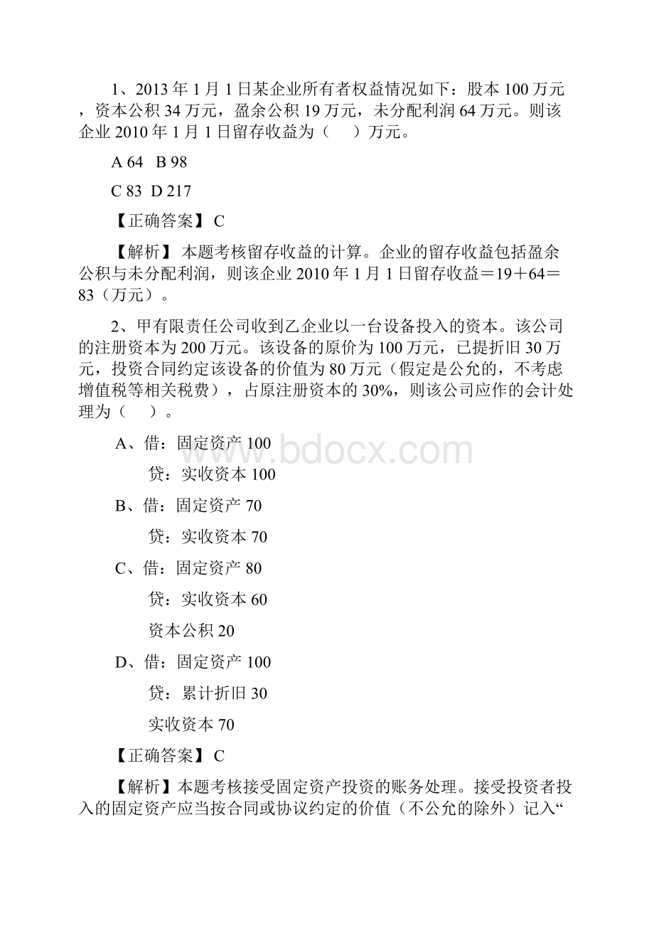 企业所得税专题培训课件测试题.docx_第2页