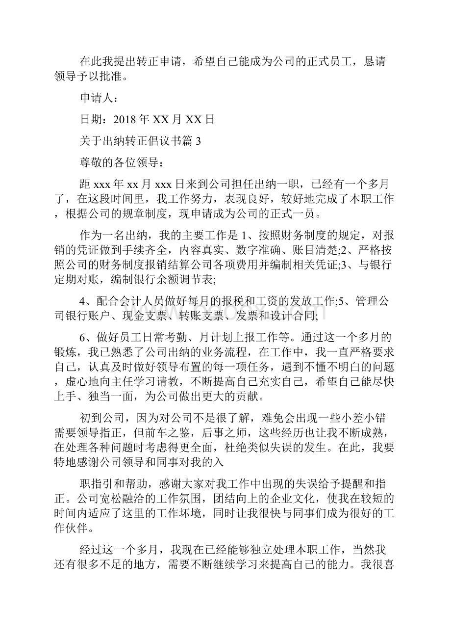 关于出纳转正倡议书.docx_第3页