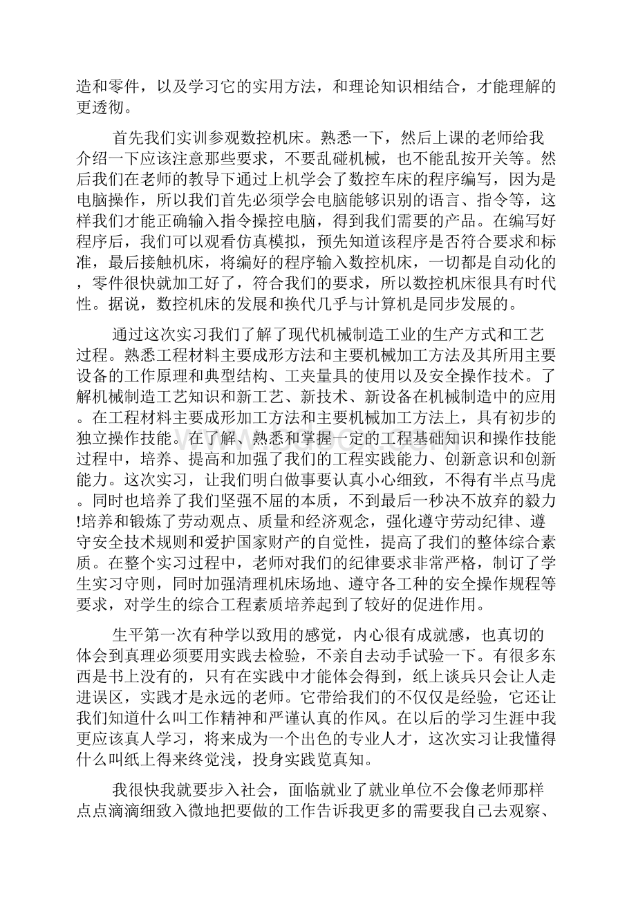 大学生顶岗实习自我鉴定范文.docx_第2页