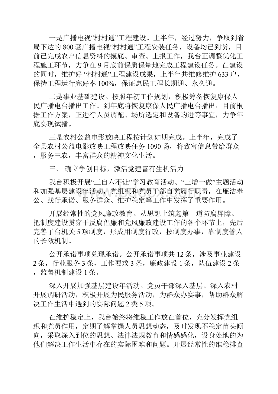 县广播电视台上半年工作总结和下半年工作要点.docx_第2页