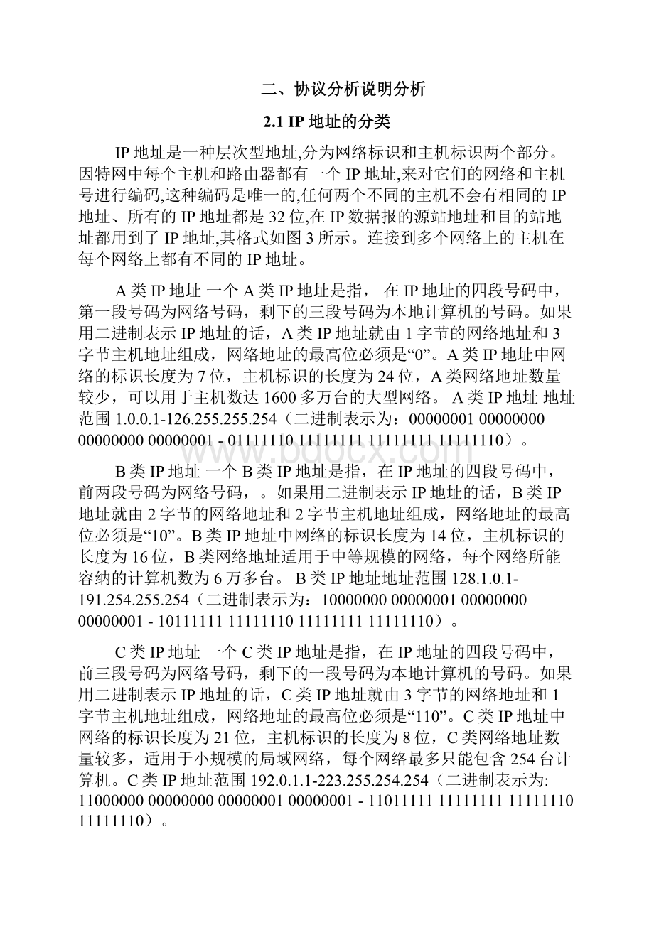 编写计算机程序实现点分十进制的IP.docx_第3页