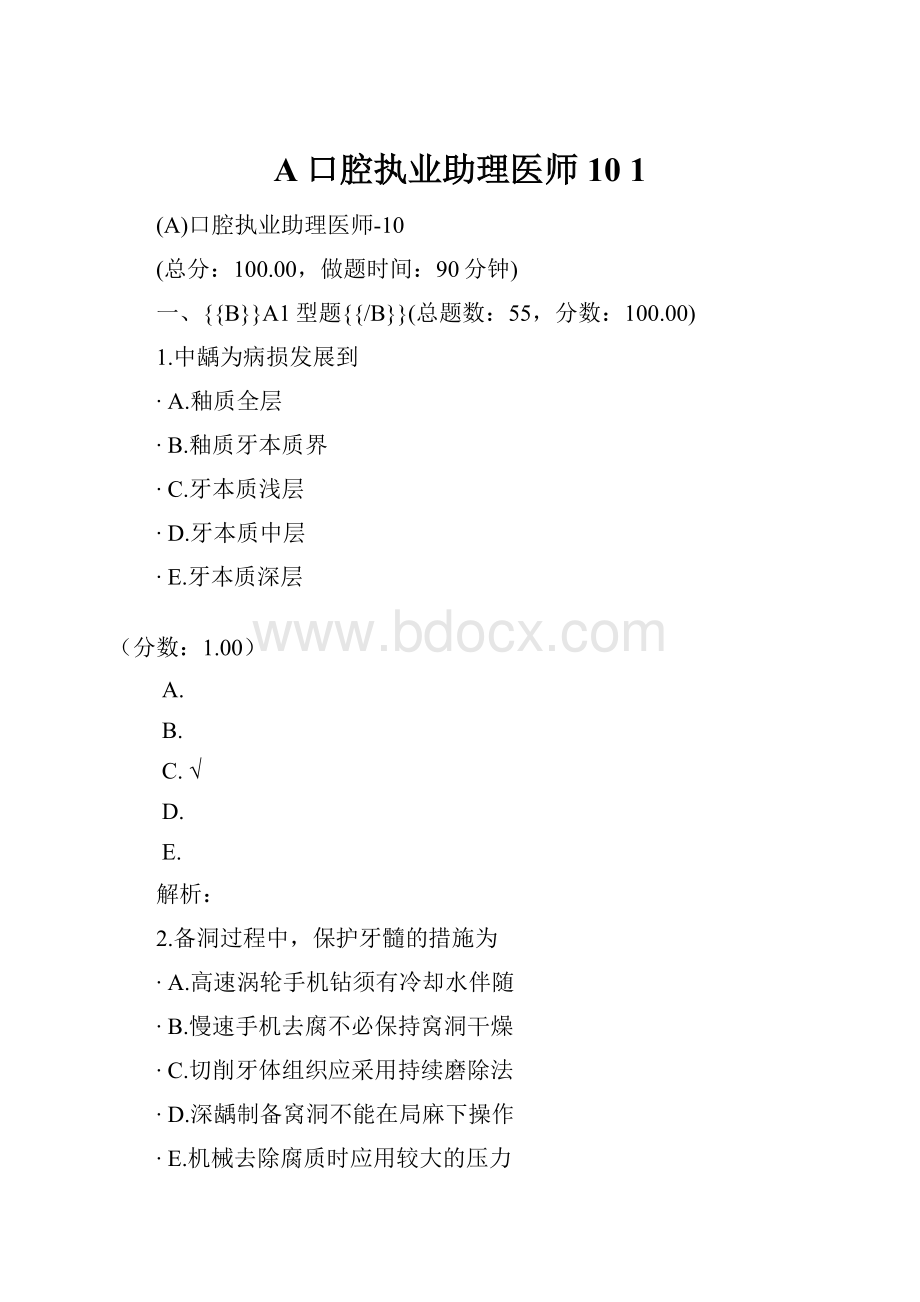 A口腔执业助理医师10 1.docx