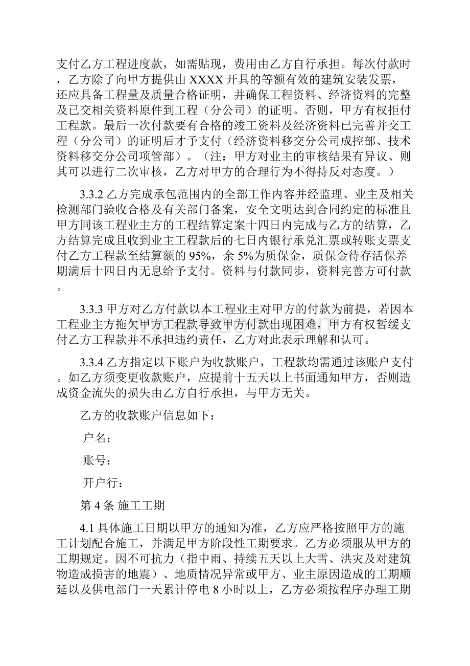 园林绿化工程分包合同.docx_第3页