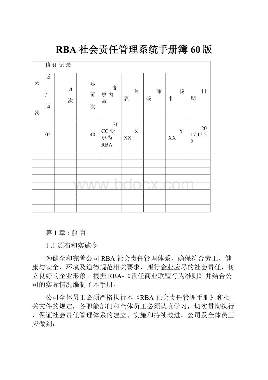 RBA社会责任管理系统手册簿60版.docx