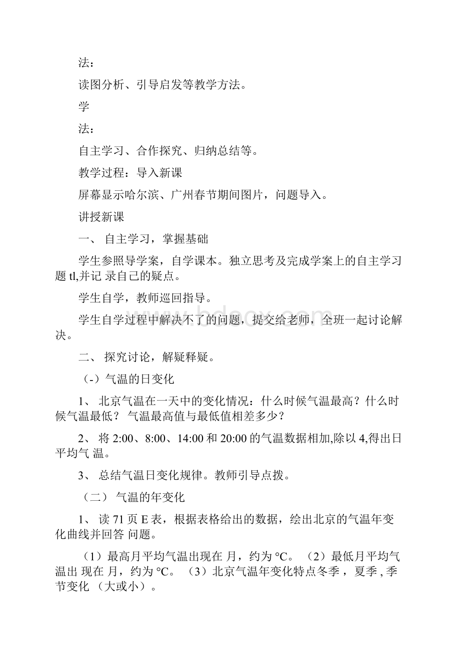 气温教学设计.docx_第2页