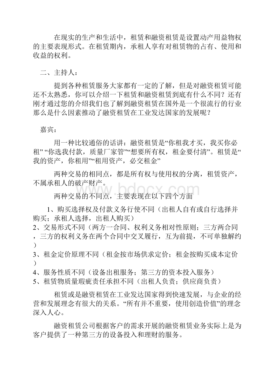 《物权法与融资租赁》访谈.docx_第2页