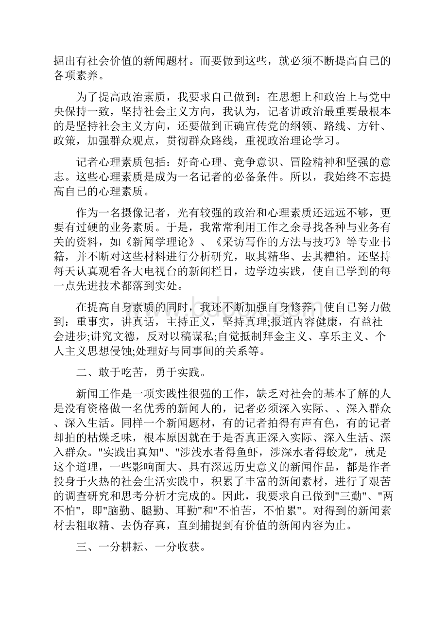 导游年终总结范文与导购员个人工作总结范文汇编.docx_第3页