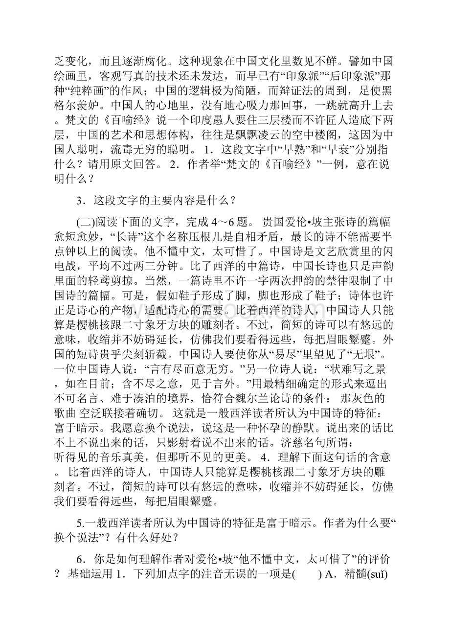 高二语文谈中国诗同步练习题及答案.docx_第2页